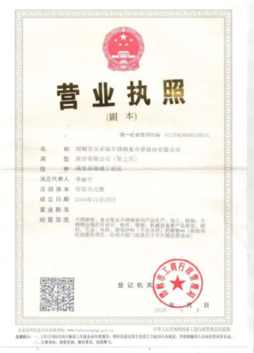 營(yíng)業(yè)執(zhí)照